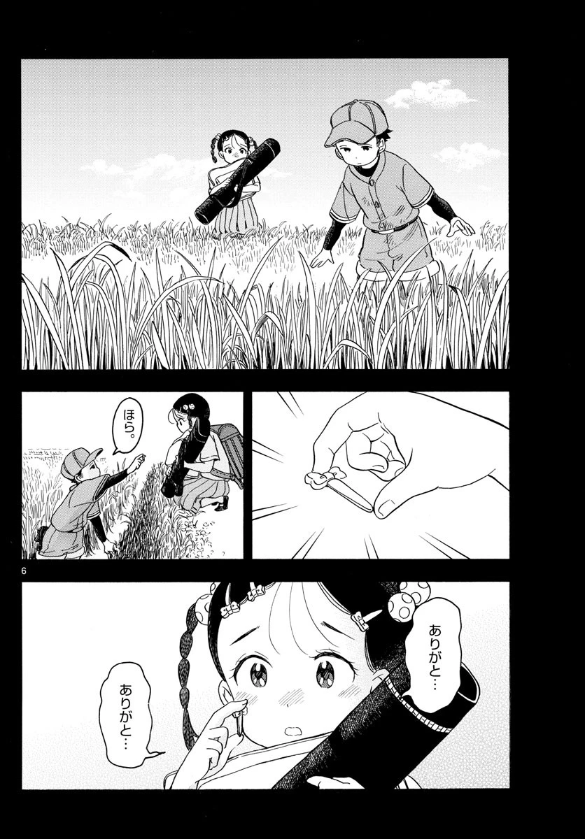 舞妓さんちのまかないさん 第127話 - 6