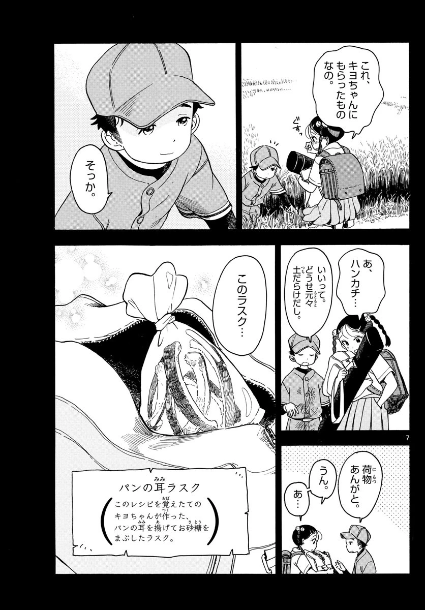舞妓さんちのまかないさん 第127話 - 7