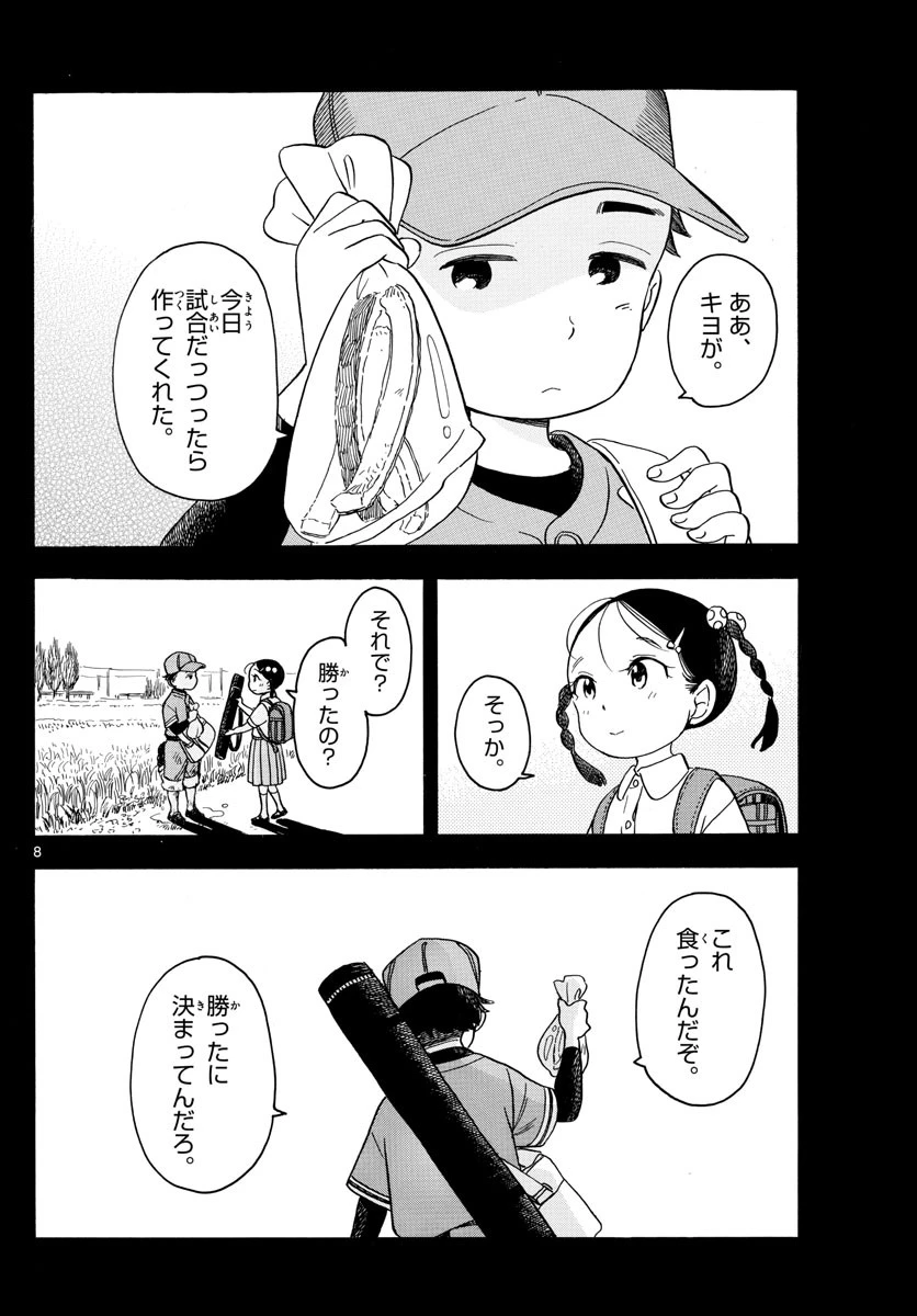 舞妓さんちのまかないさん 第127話 - 8