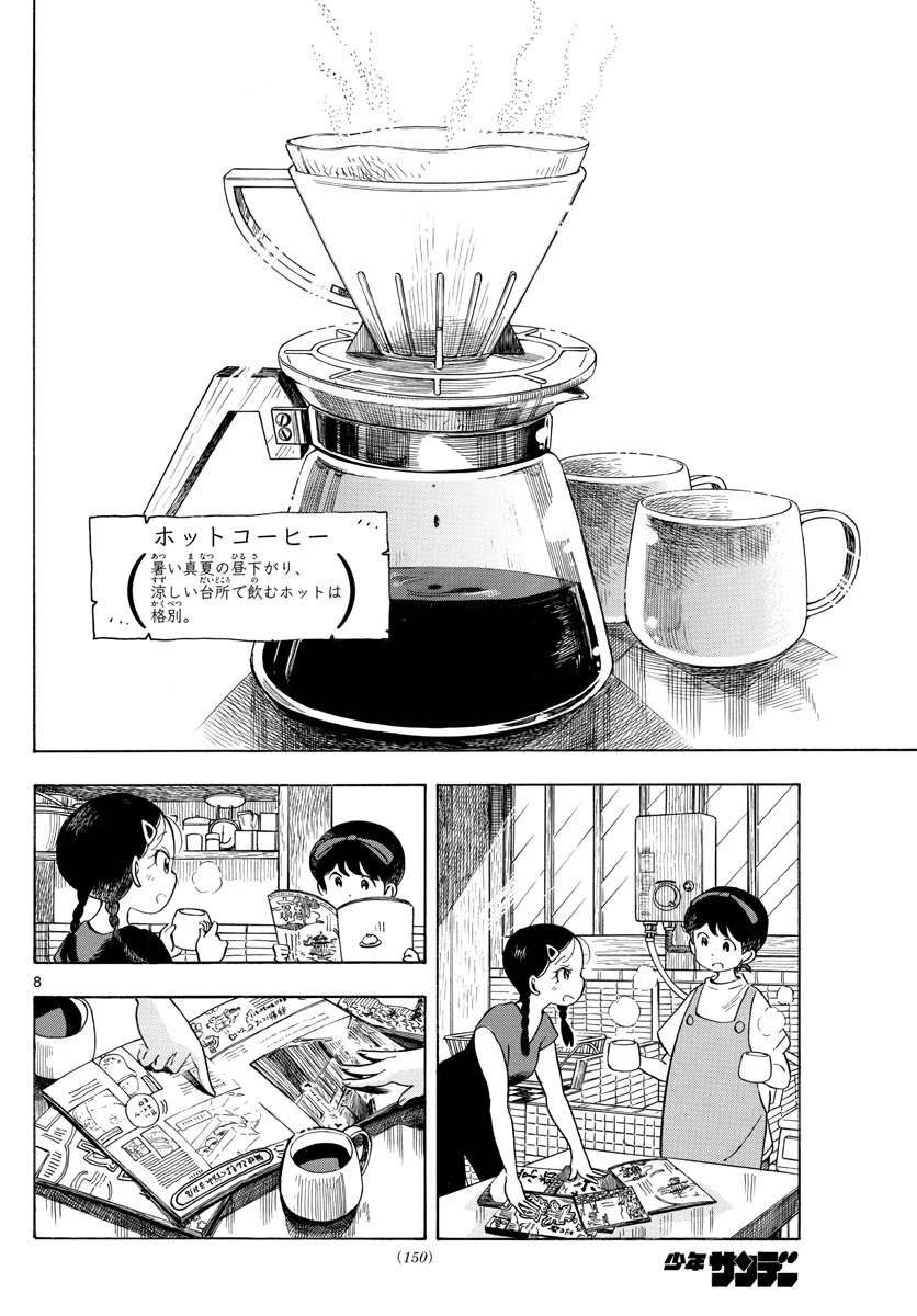 舞妓さんちのまかないさん 第143話 - 8
