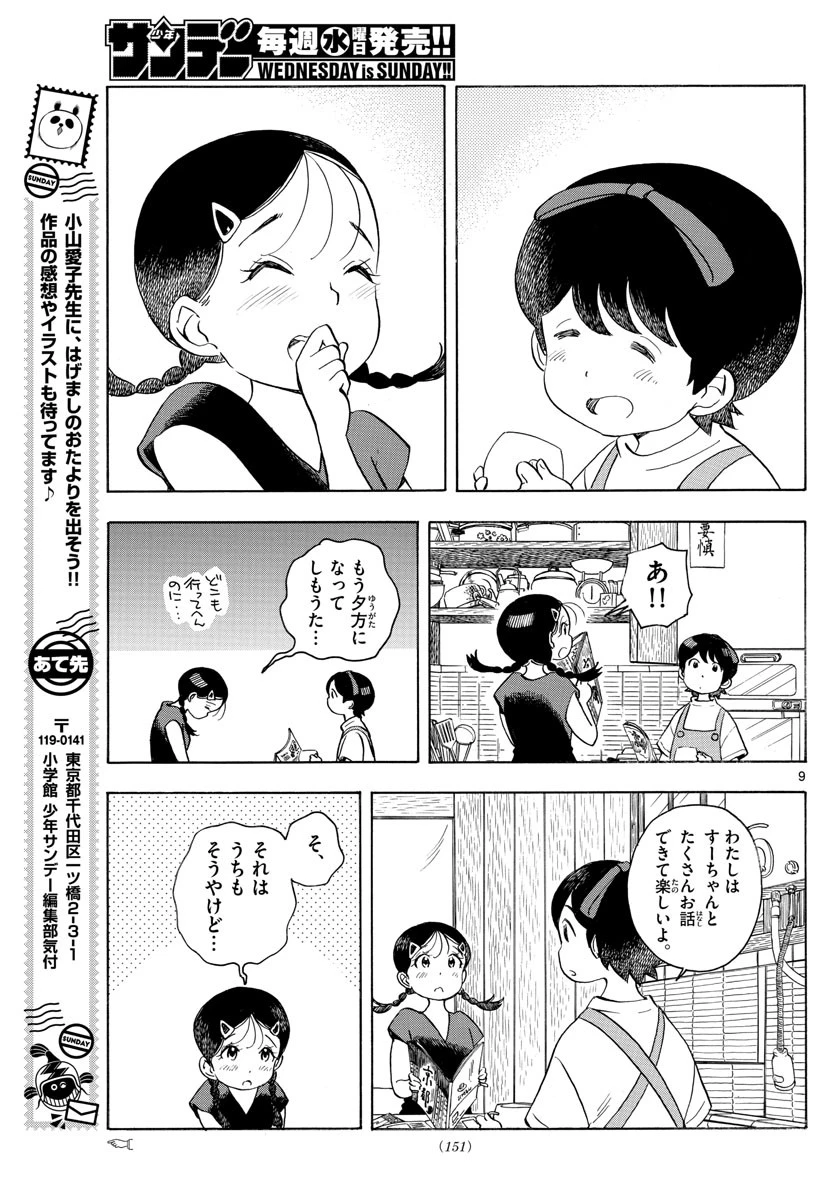 舞妓さんちのまかないさん 第143話 - 9