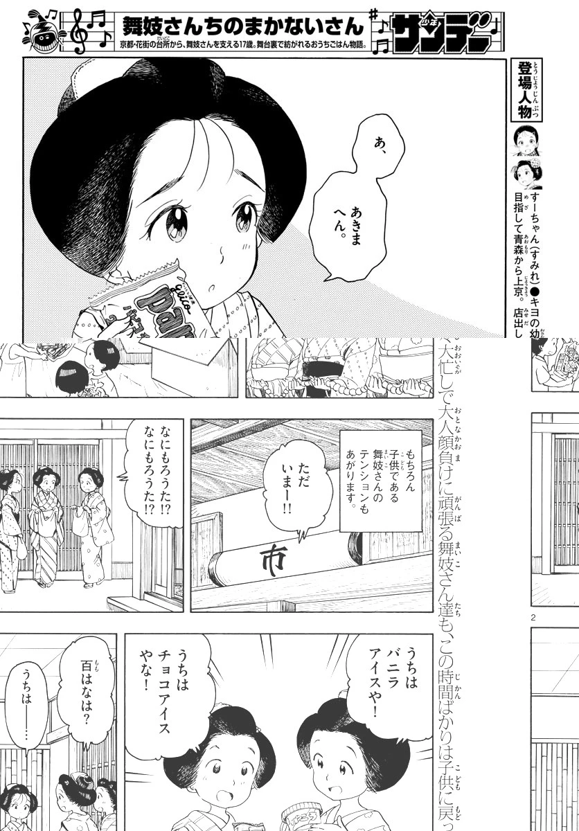 舞妓さんちのまかないさん 第147話 - 2
