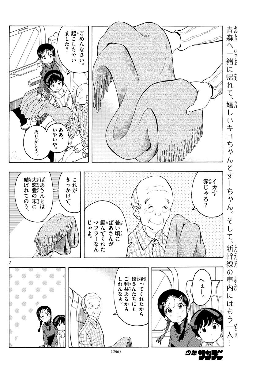 舞妓さんちのまかないさん 第165話 - 2