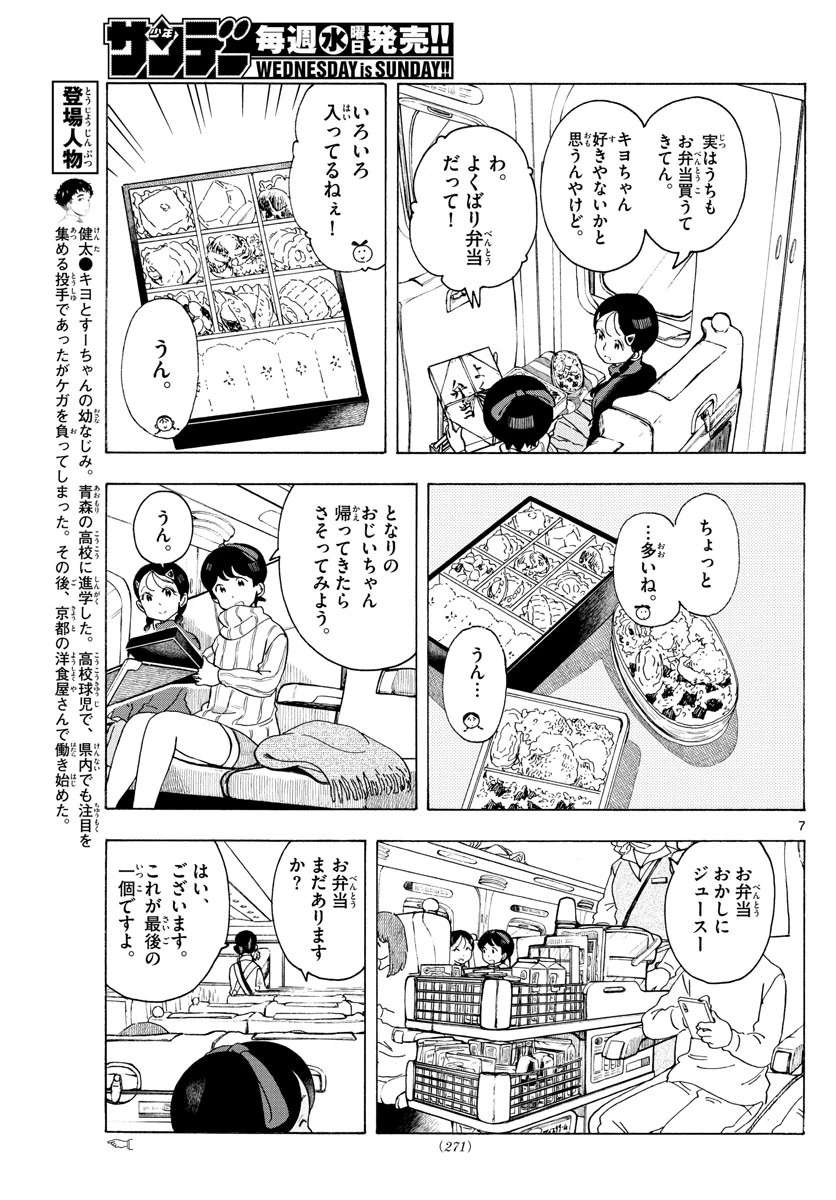 舞妓さんちのまかないさん 第165話 - 7