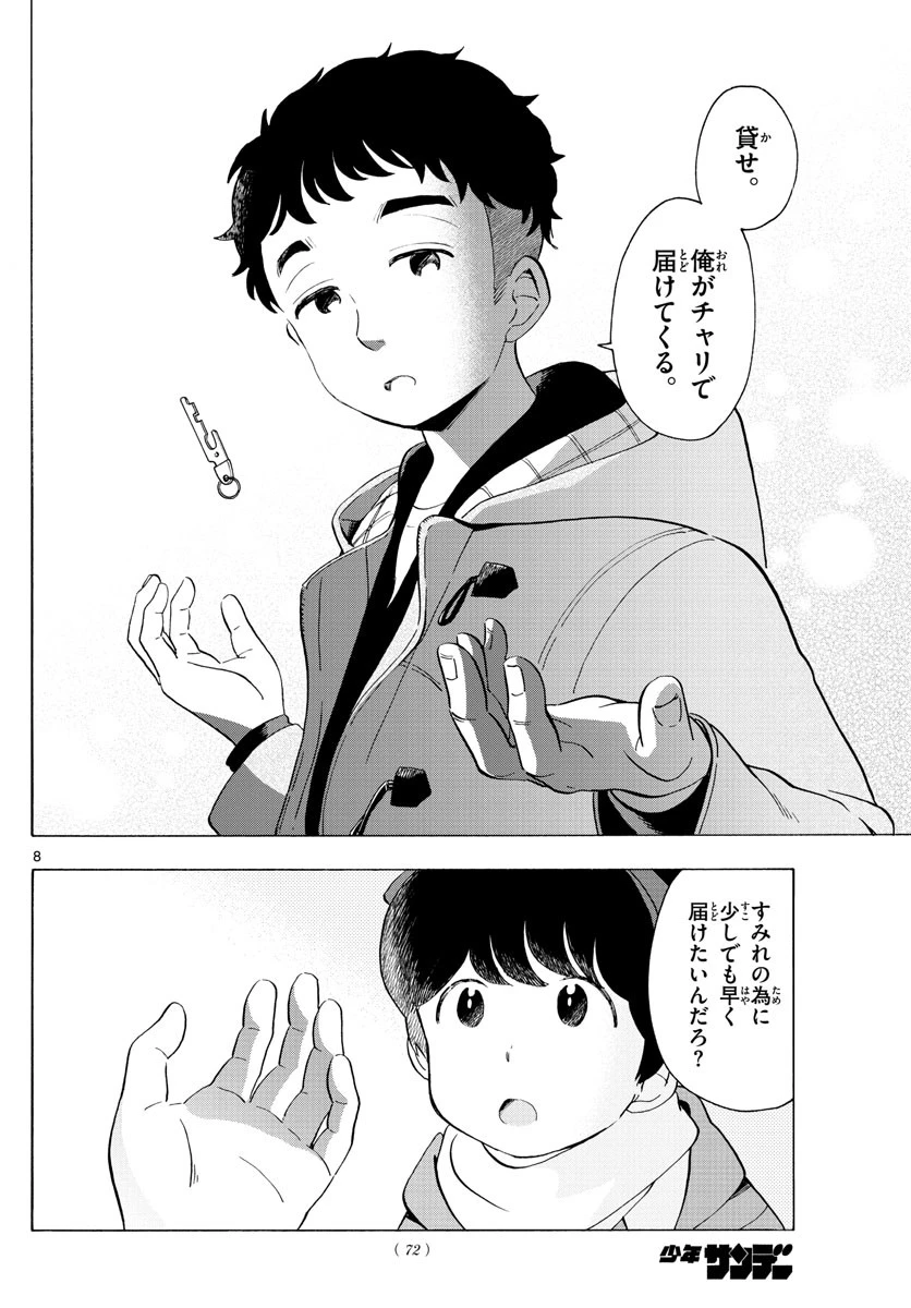 舞妓さんちのまかないさん 第181話 - 8