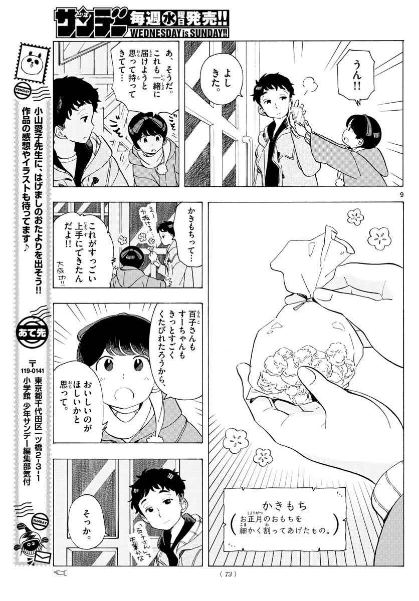 舞妓さんちのまかないさん 第181話 - 9