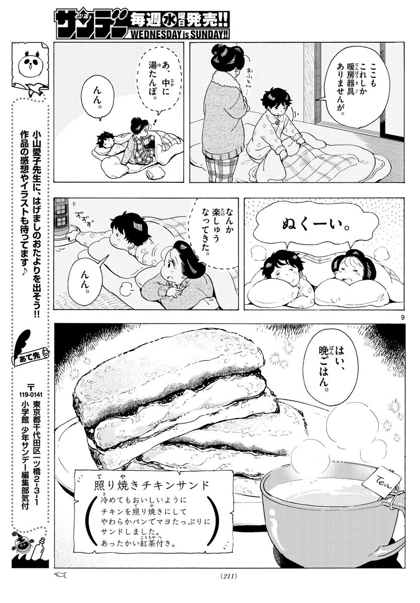舞妓さんちのまかないさん 第188話 - 7