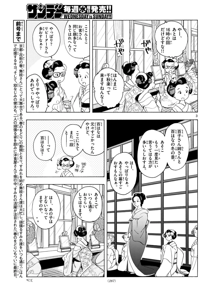 舞妓さんちのまかないさん 第200話 - 3