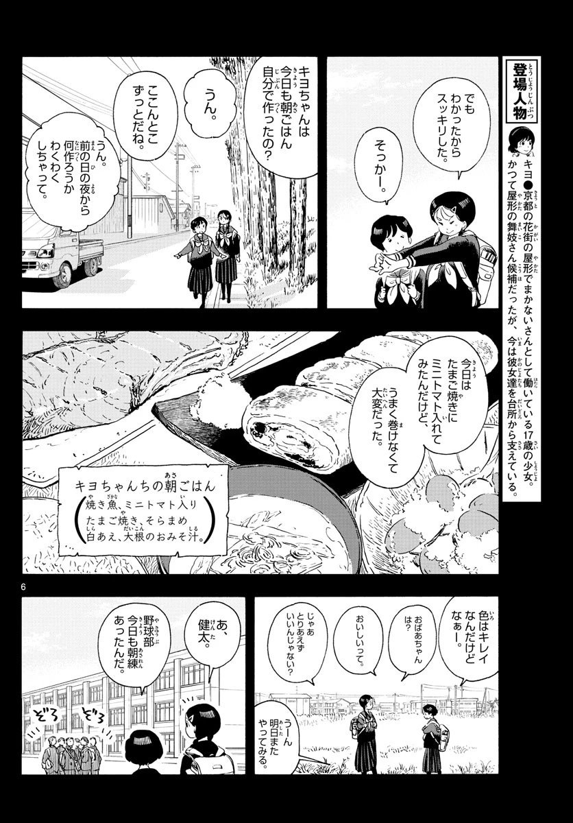 舞妓さんちのまかないさん 第200話 - 6