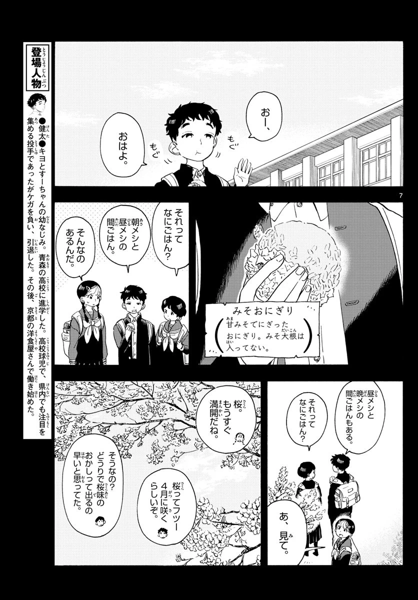舞妓さんちのまかないさん 第200話 - 7
