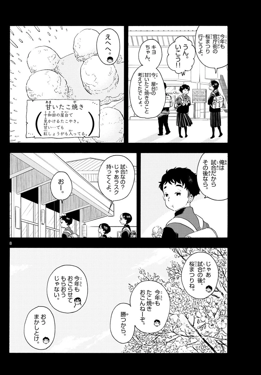 舞妓さんちのまかないさん 第200話 - 8
