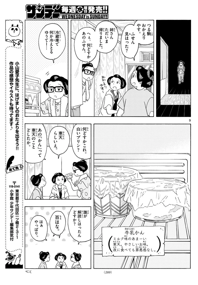 舞妓さんちのまかないさん 第207話 - 9