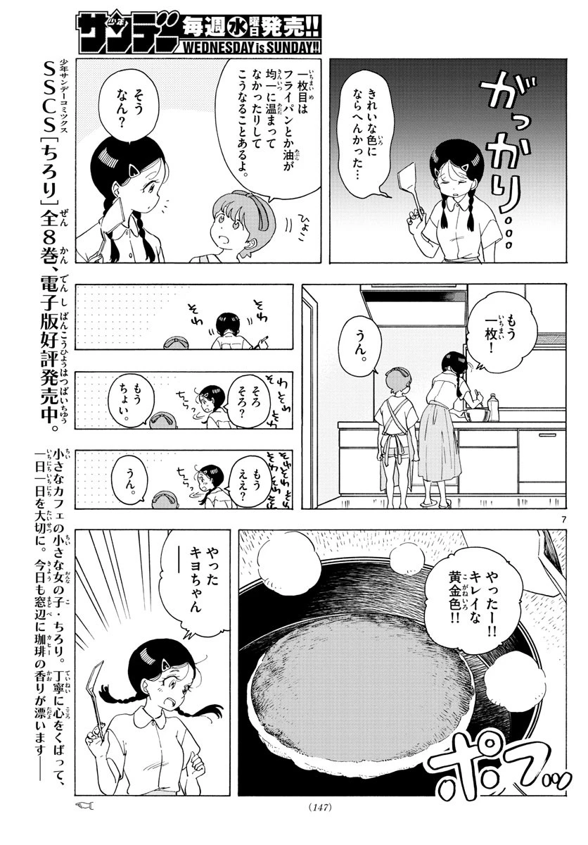 舞妓さんちのまかないさん 第223話 - 7