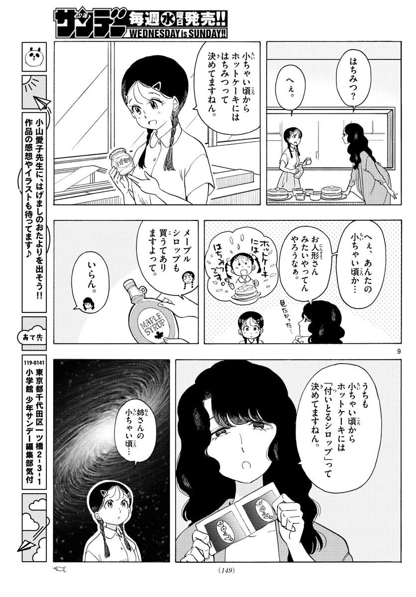 舞妓さんちのまかないさん 第223話 - 9