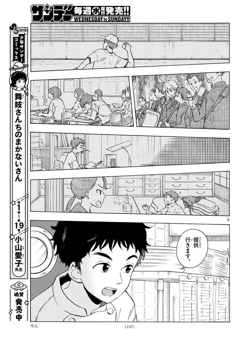 舞妓さんちのまかないさん 第230話 - 5