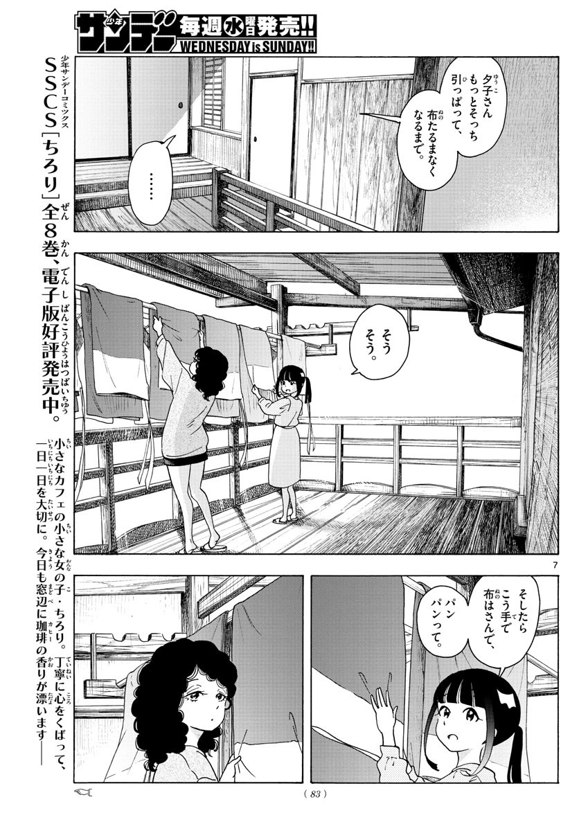 舞妓さんちのまかないさん 第242話 - 7