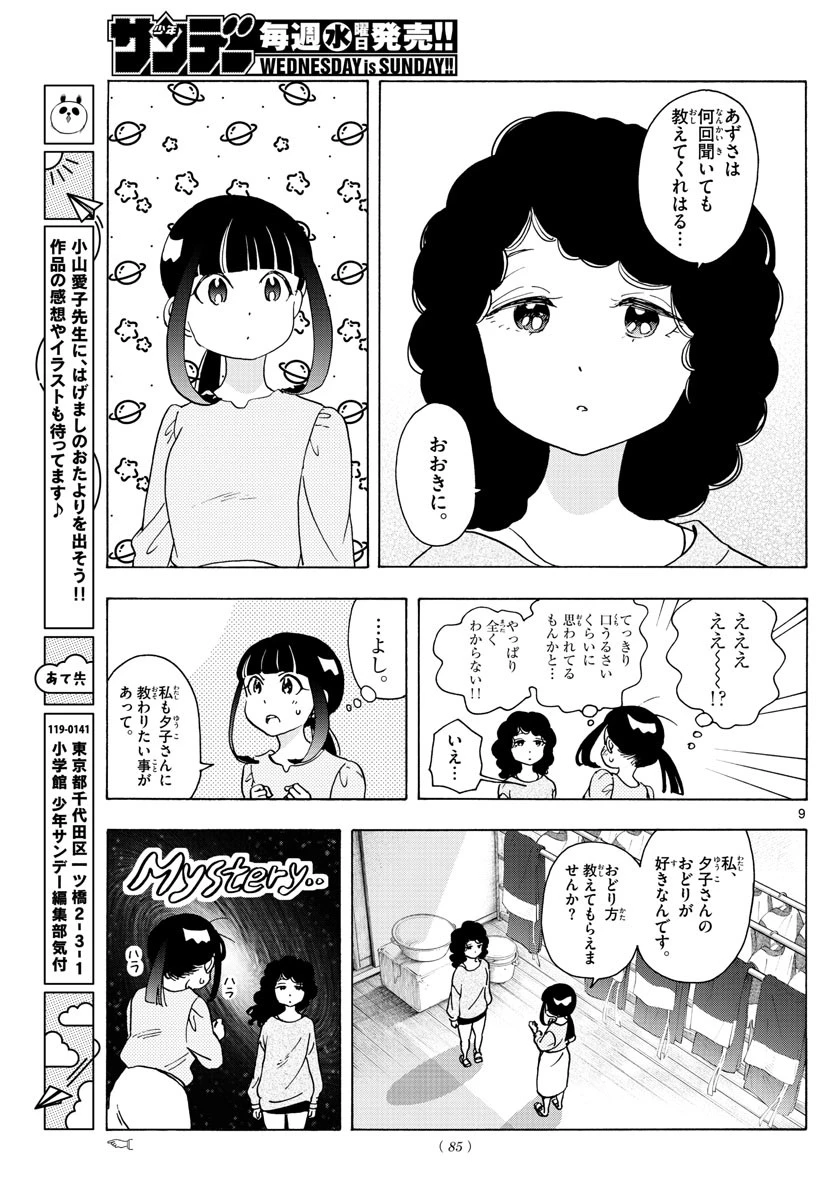 舞妓さんちのまかないさん 第242話 - 9