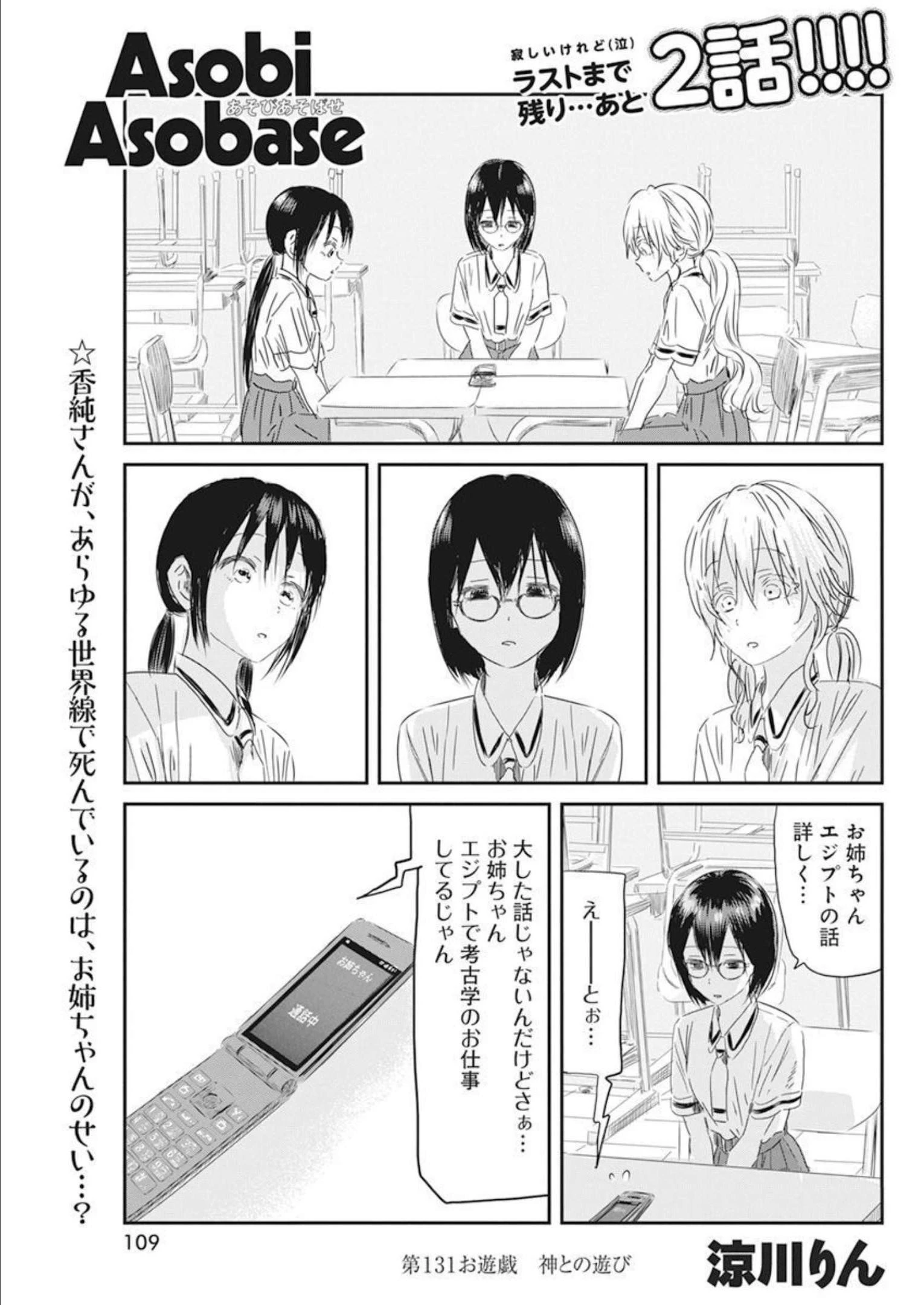 舞妓さんちのまかないさん 第244話 - 7