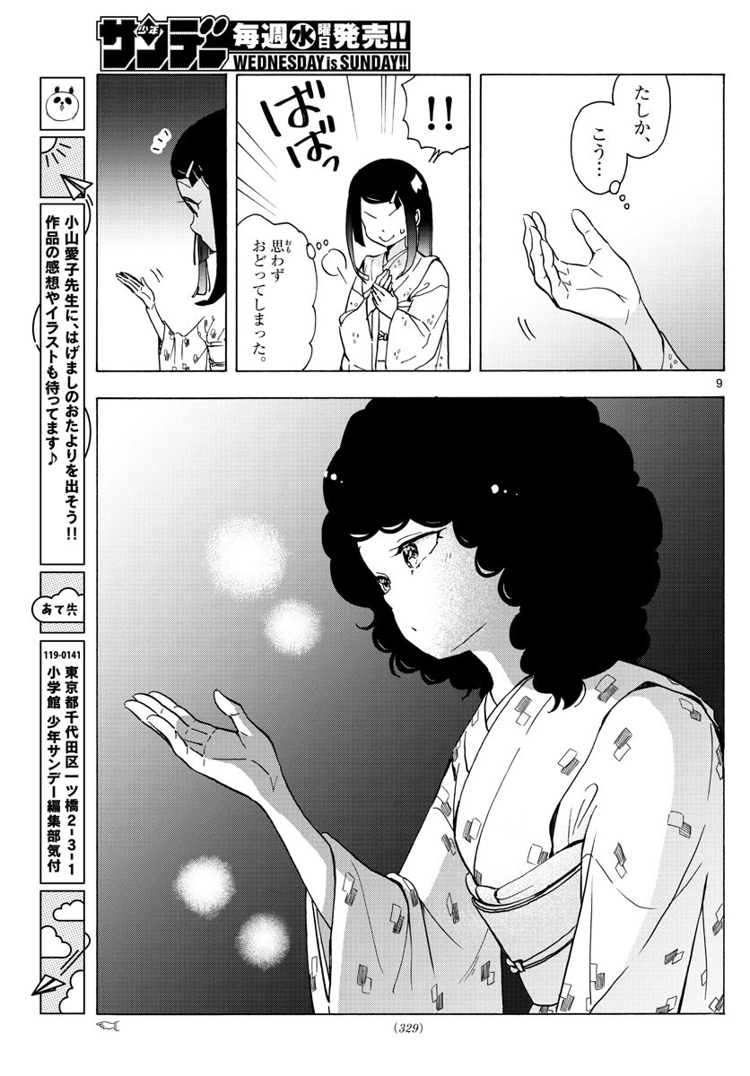 舞妓さんちのまかないさん 第244話 - 9