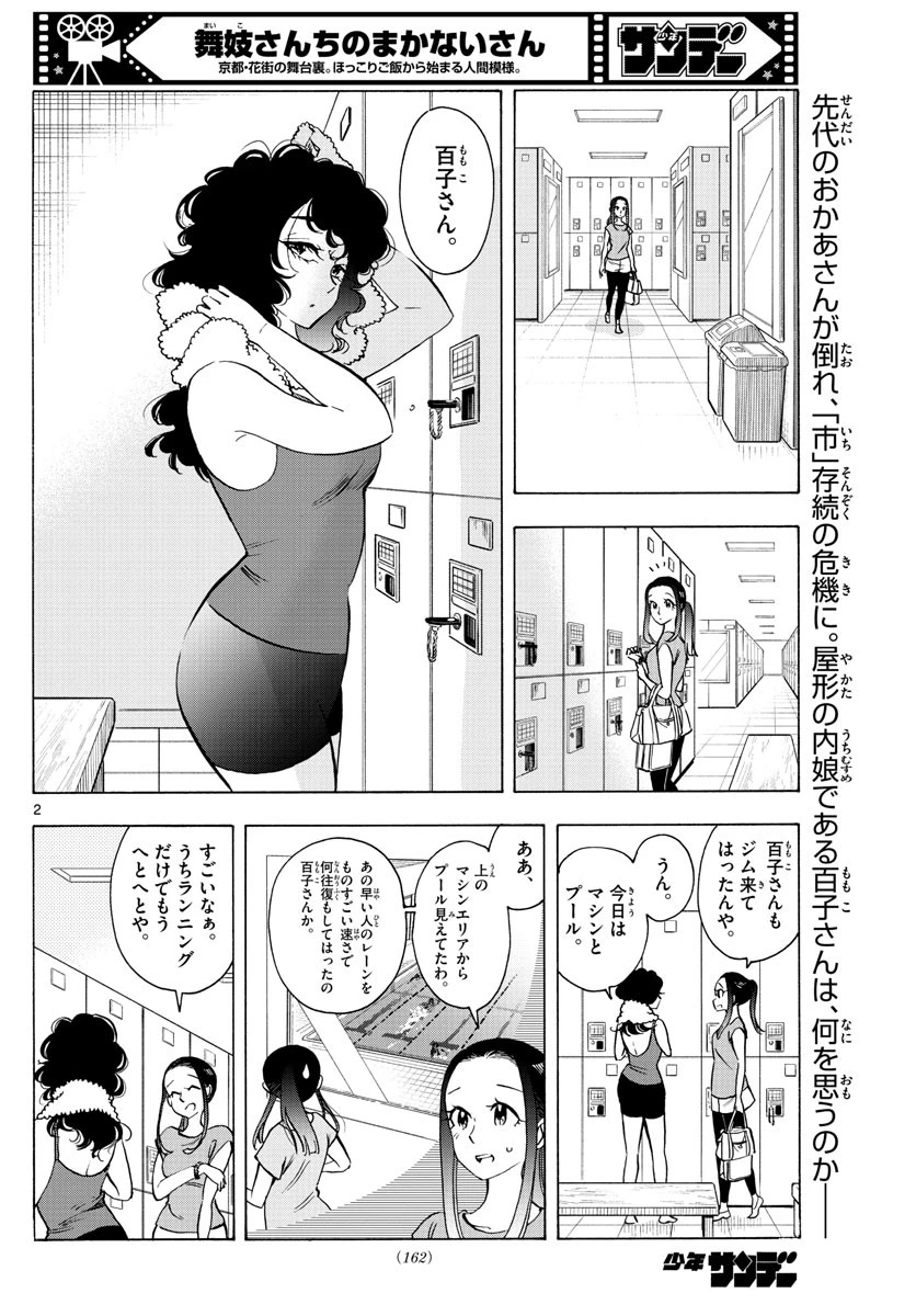 舞妓さんちのまかないさん 第255話 - 2