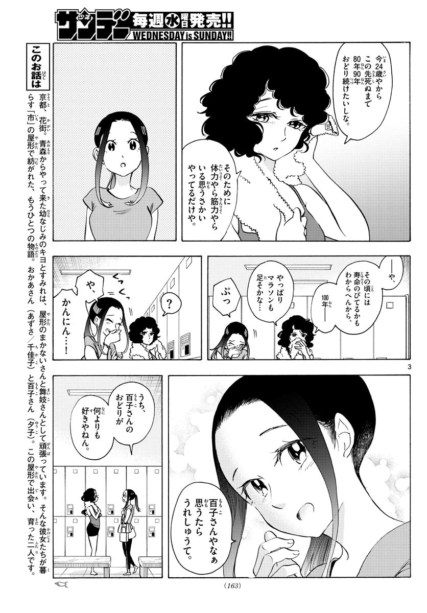 舞妓さんちのまかないさん 第255話 - 3