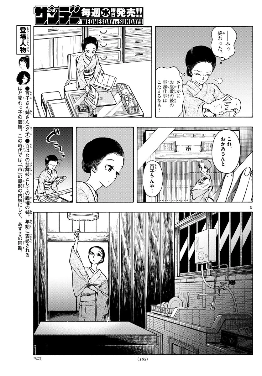 舞妓さんちのまかないさん 第255話 - 5