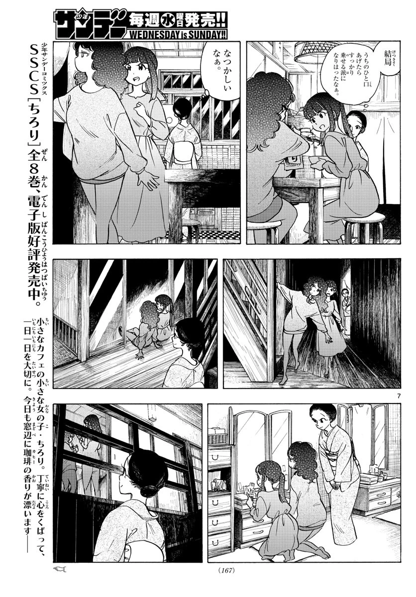 舞妓さんちのまかないさん 第255話 - 7