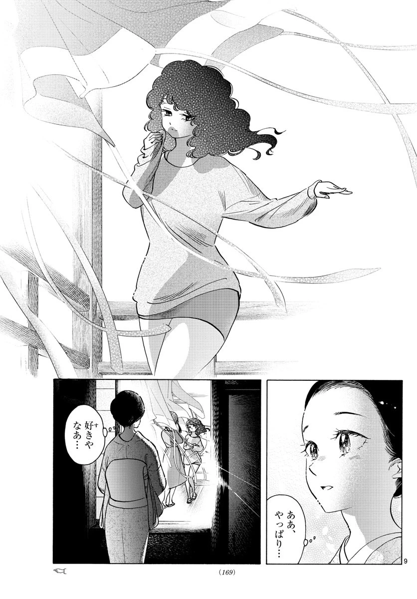 舞妓さんちのまかないさん 第255話 - 9