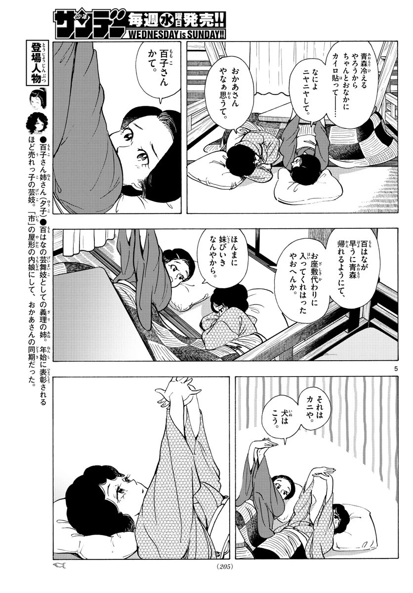 舞妓さんちのまかないさん 第266話 - 5