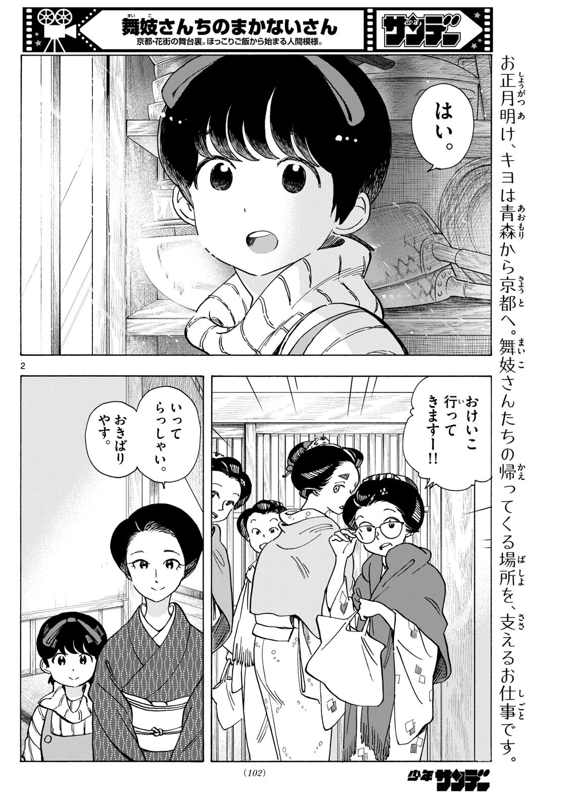 舞妓さんちのまかないさん 第275話 - 2