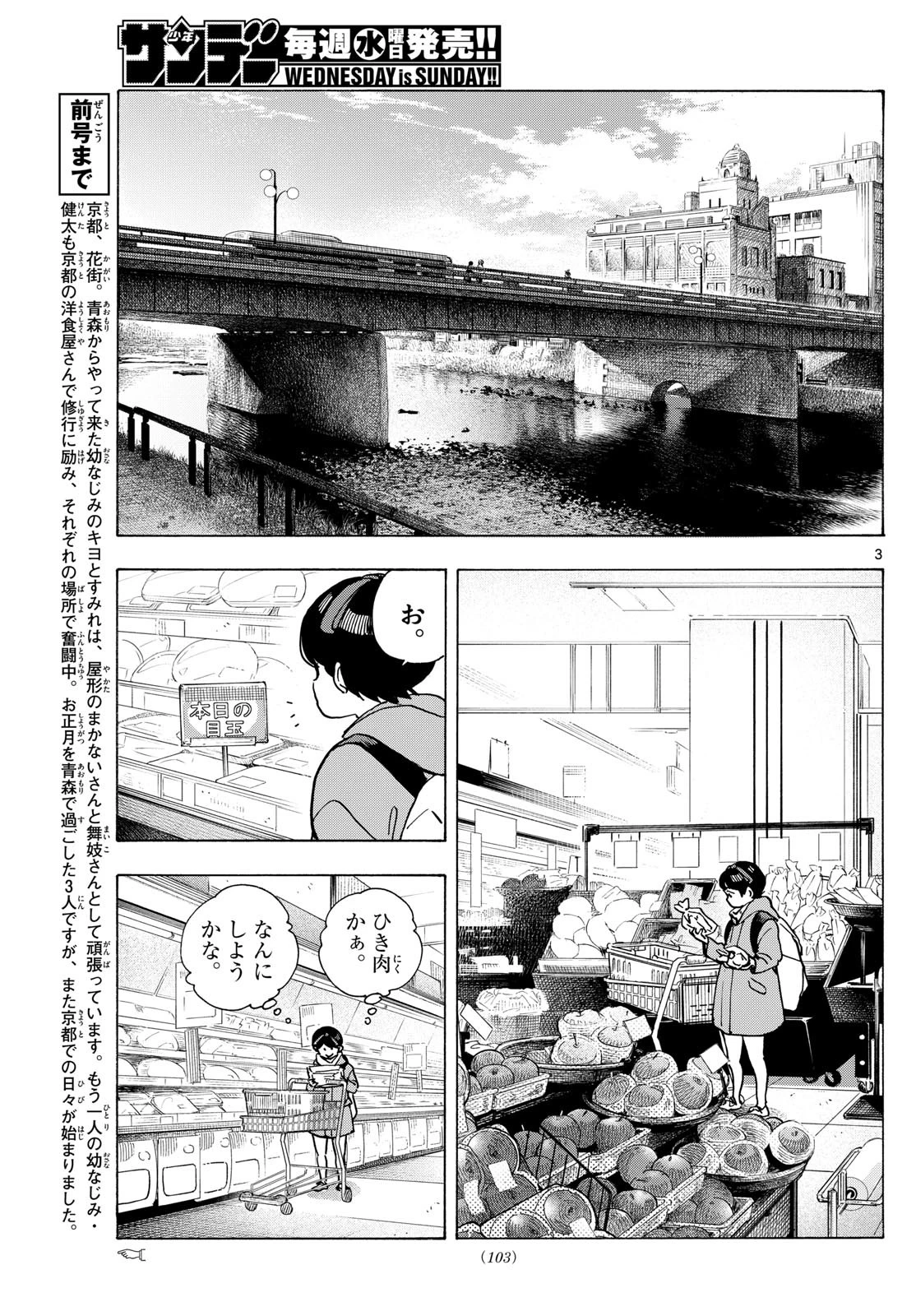 舞妓さんちのまかないさん 第275話 - 3