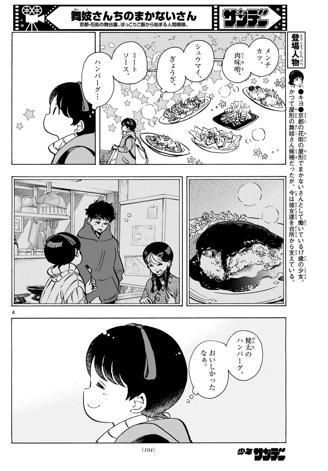 舞妓さんちのまかないさん 第275話 - 4