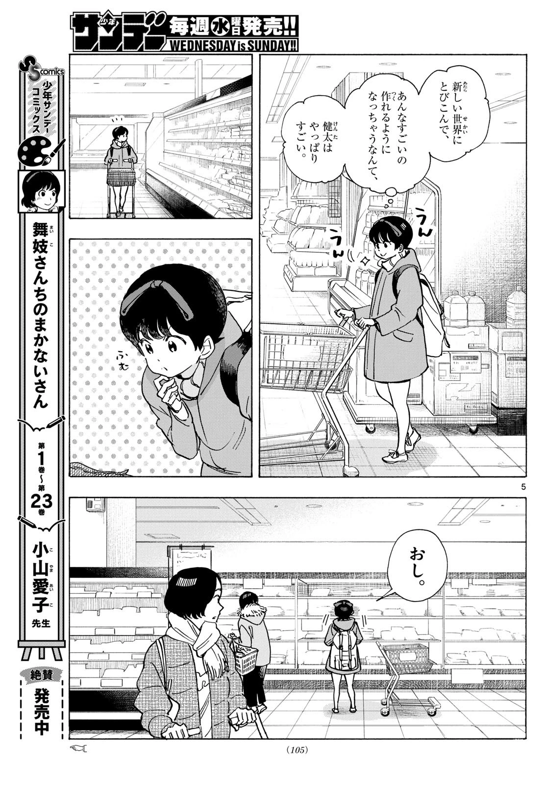 舞妓さんちのまかないさん 第275話 - 5
