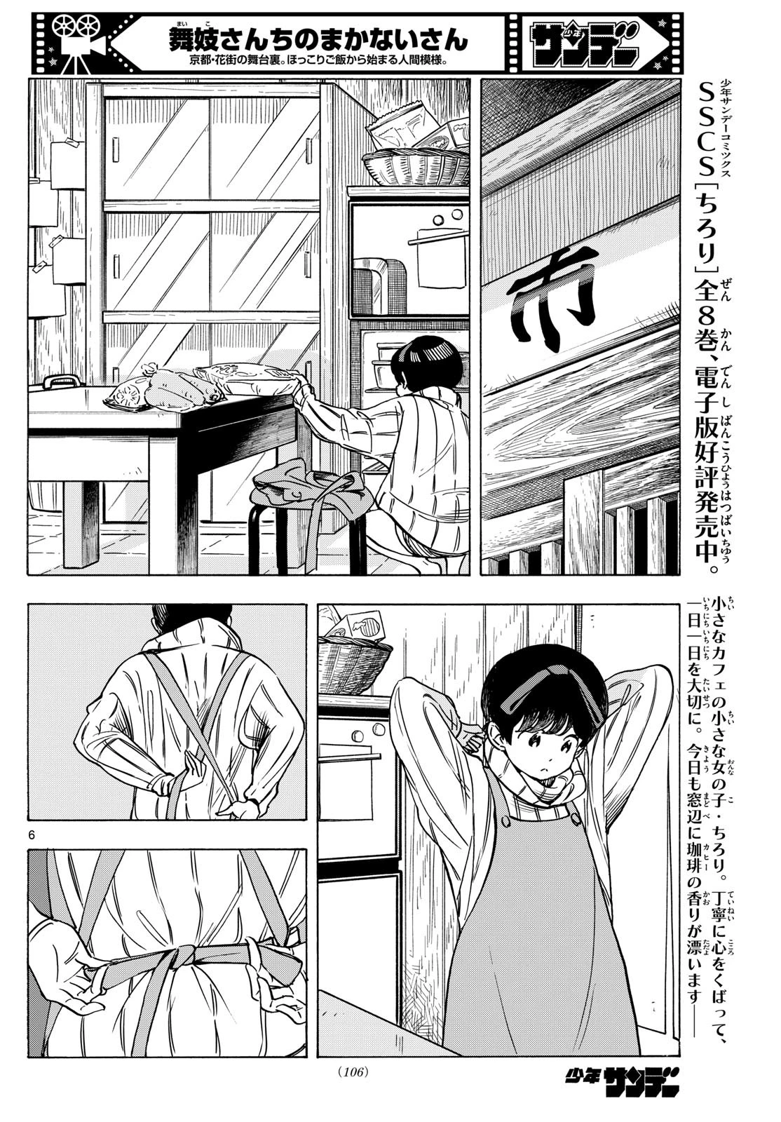 舞妓さんちのまかないさん 第275話 - 6