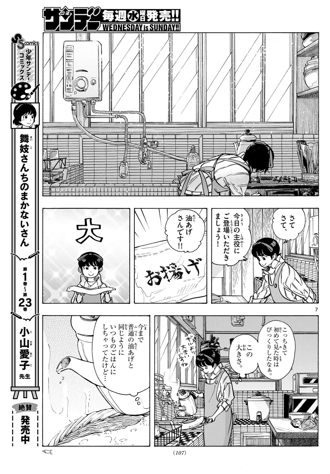 舞妓さんちのまかないさん 第275話 - 7