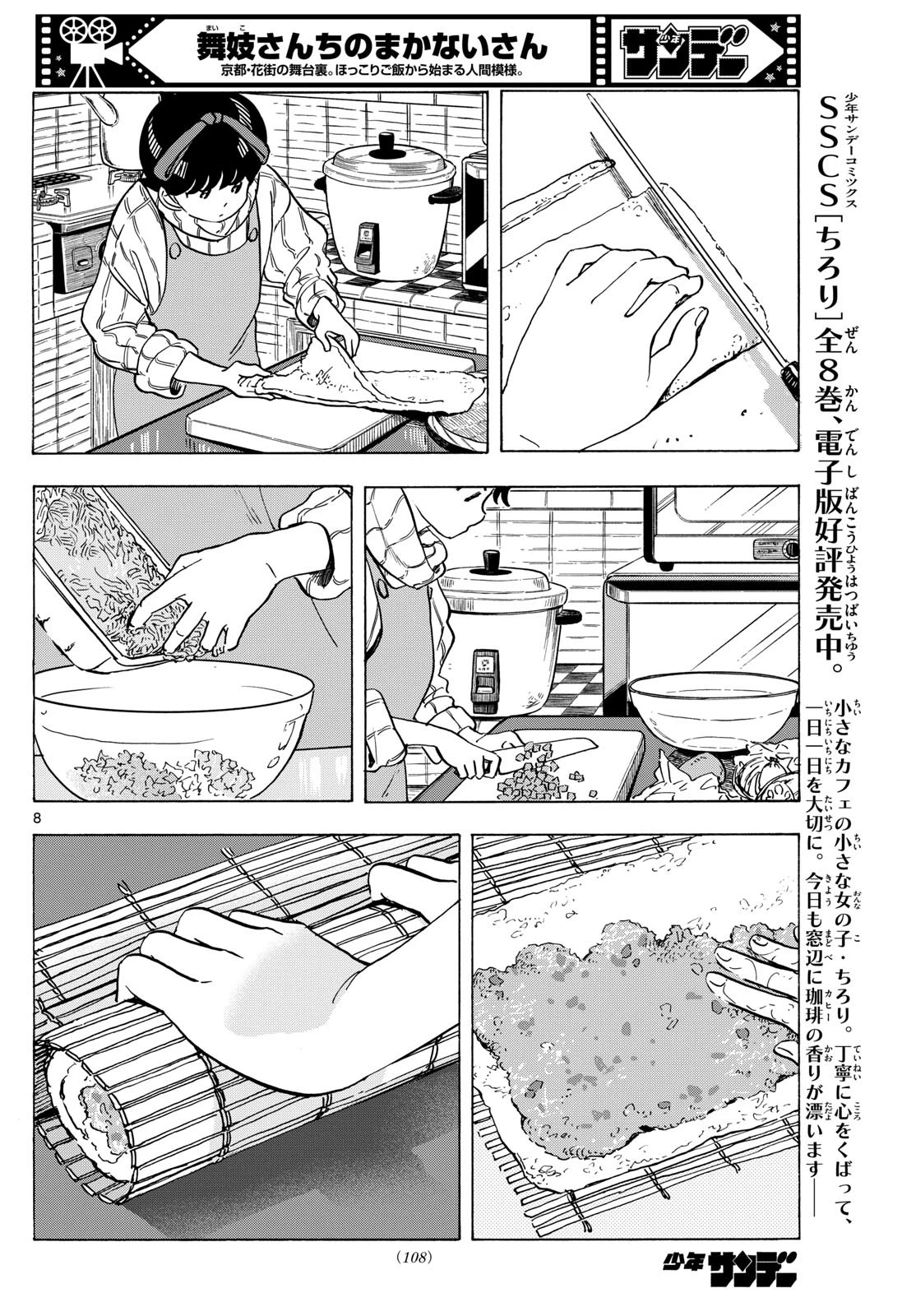 舞妓さんちのまかないさん 第275話 - 8