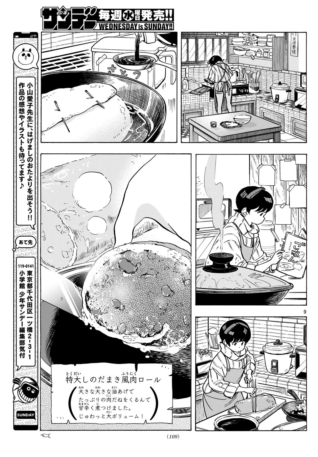 舞妓さんちのまかないさん 第275話 - 9