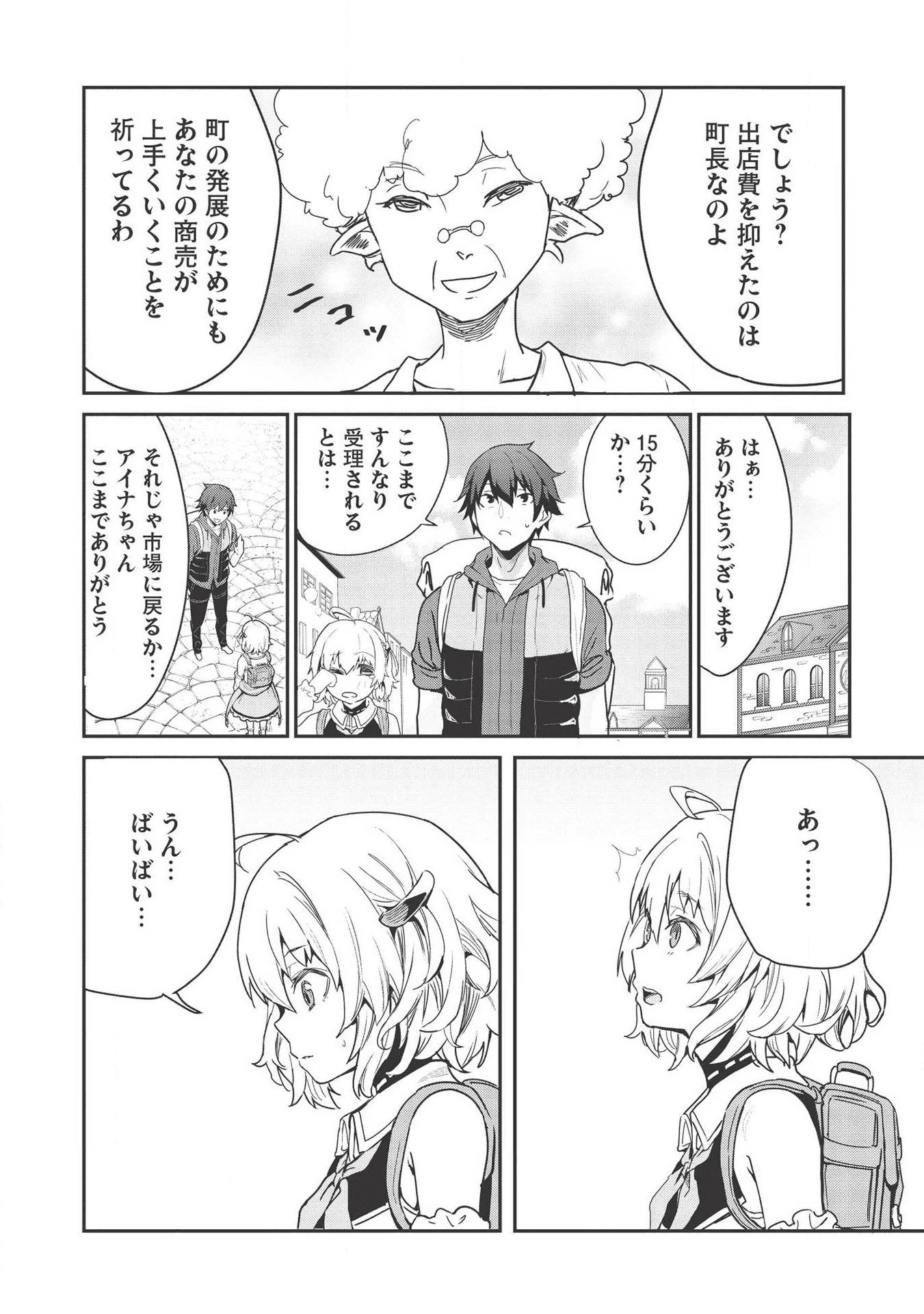 いつでも自宅に帰れる俺は、異世界で行商人をはじめました 第2話 - 4