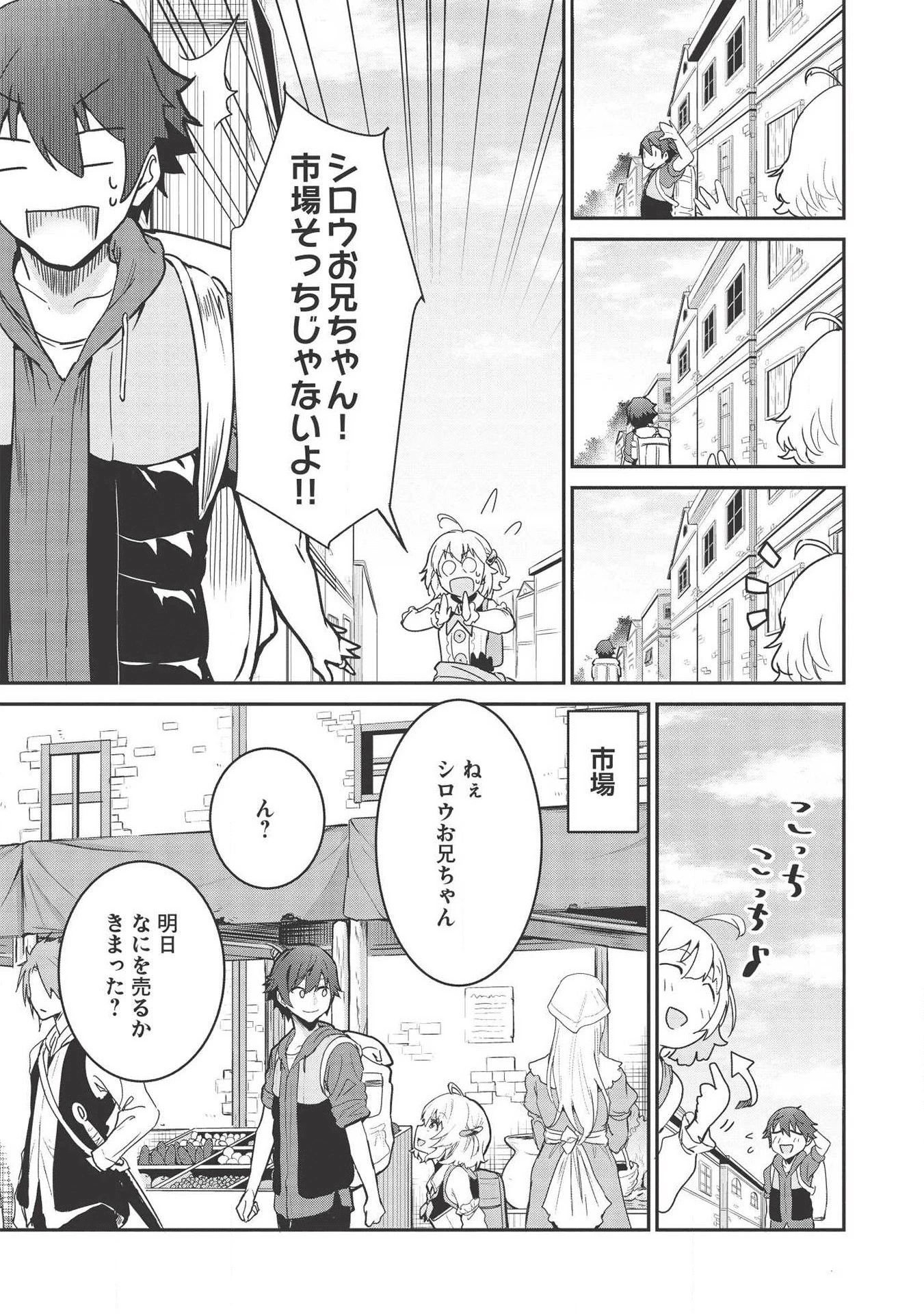 いつでも自宅に帰れる俺は、異世界で行商人をはじめました 第2話 - 5