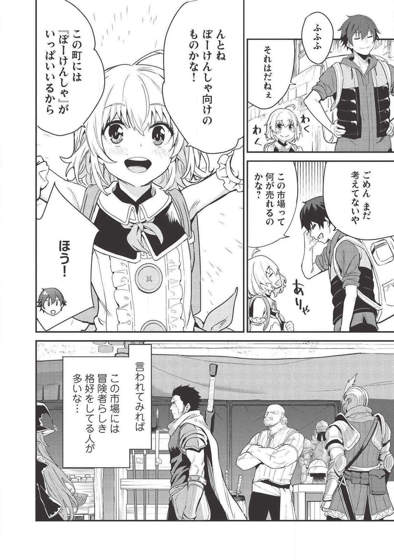 いつでも自宅に帰れる俺は、異世界で行商人をはじめました 第2話 - 6