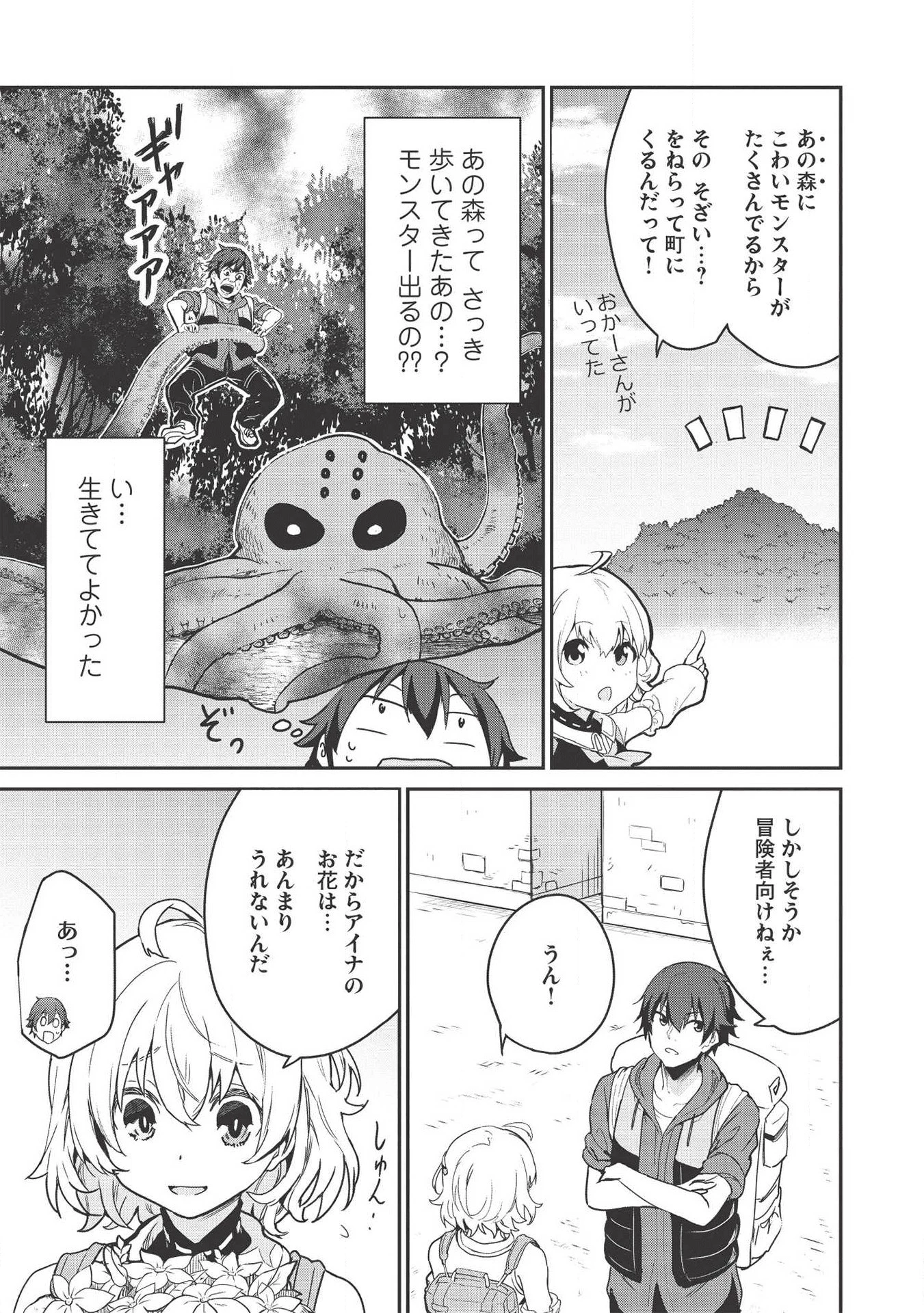 いつでも自宅に帰れる俺は、異世界で行商人をはじめました 第2話 - 7