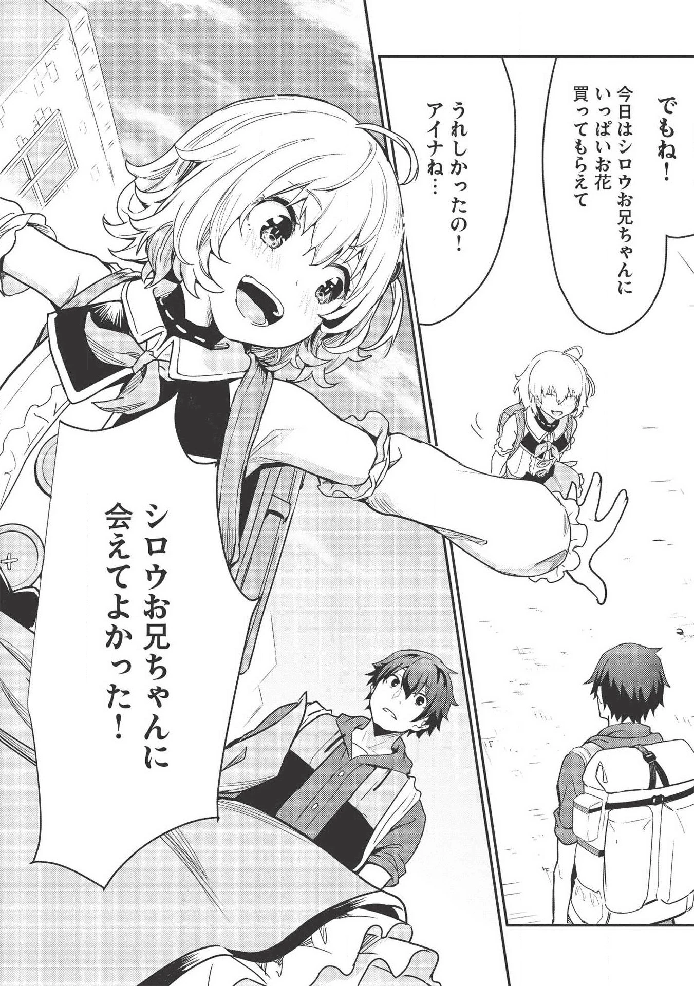 いつでも自宅に帰れる俺は、異世界で行商人をはじめました 第2話 - 8