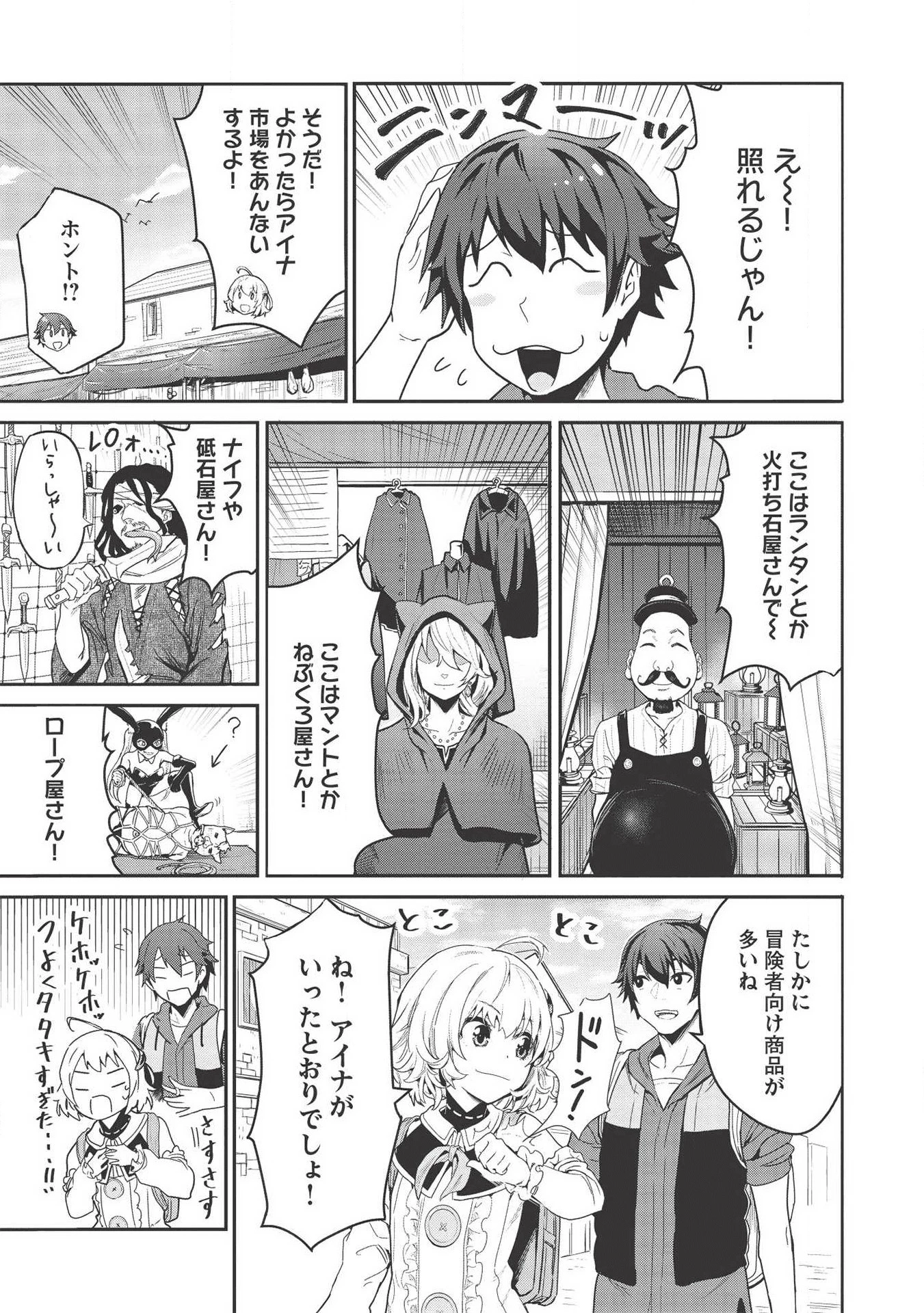 いつでも自宅に帰れる俺は、異世界で行商人をはじめました 第2話 - 9
