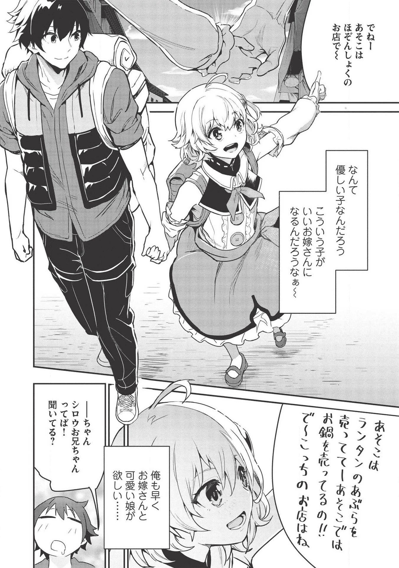 いつでも自宅に帰れる俺は、異世界で行商人をはじめました 第2話 - 10
