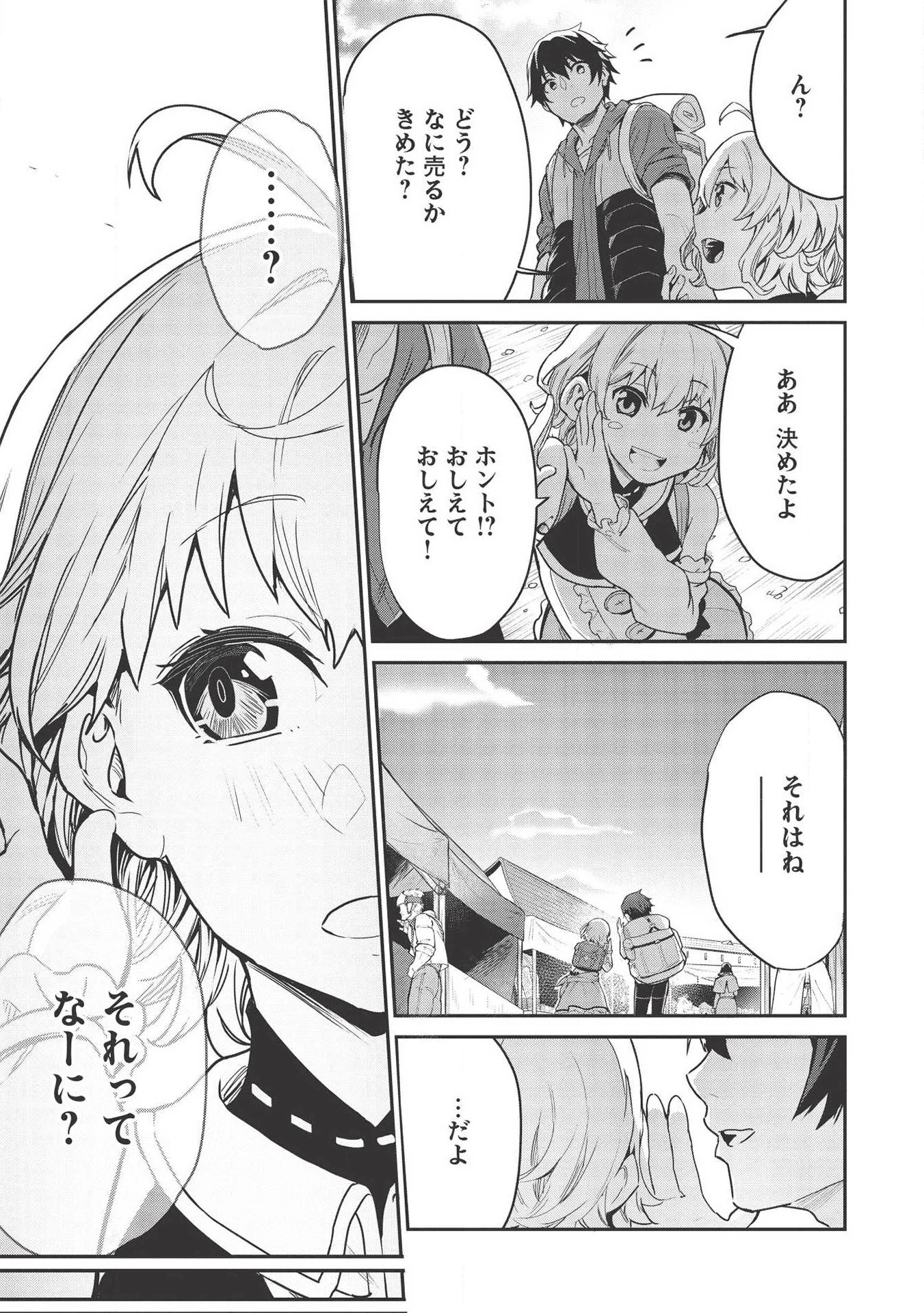 いつでも自宅に帰れる俺は、異世界で行商人をはじめました 第2話 - 11