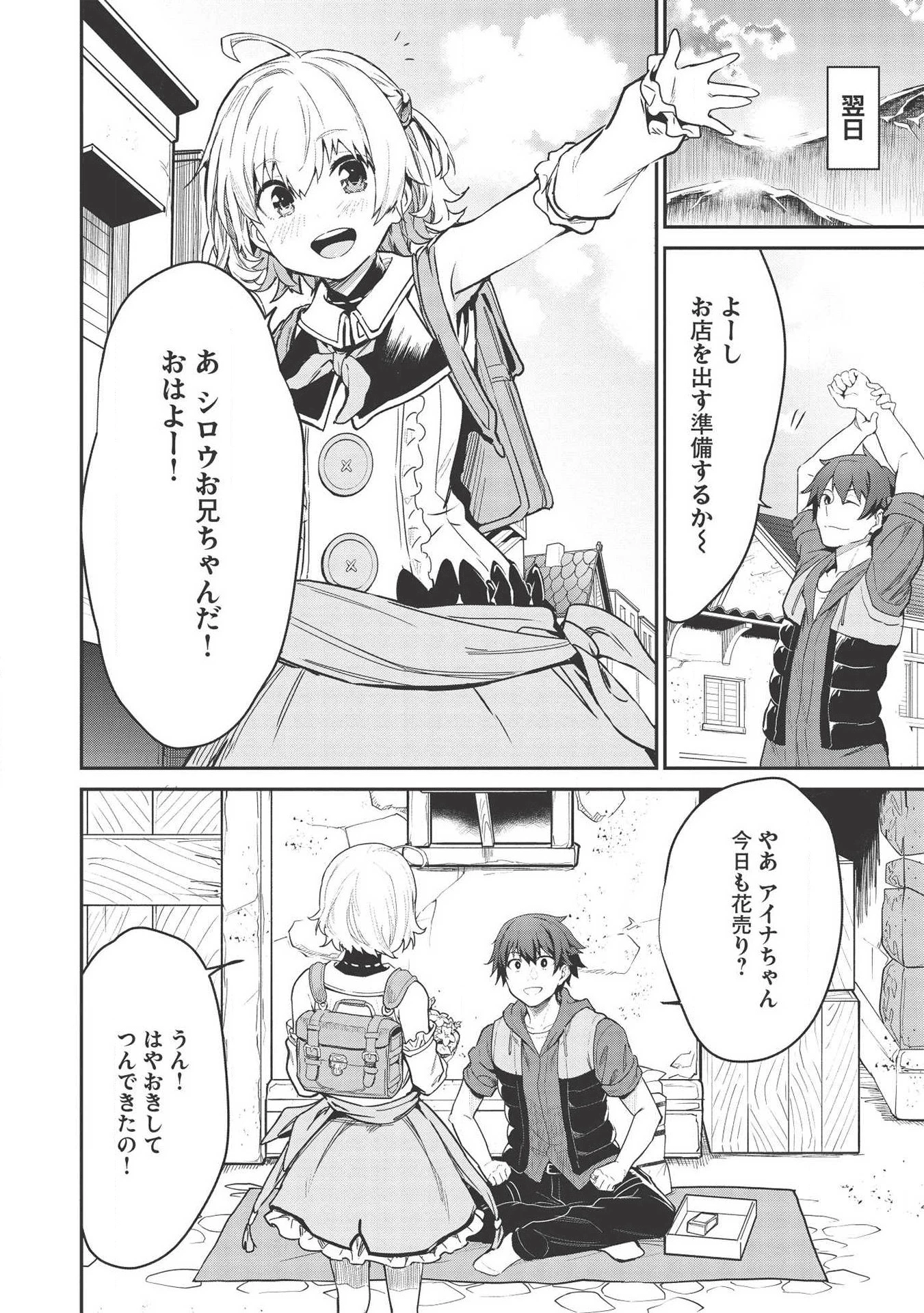いつでも自宅に帰れる俺は、異世界で行商人をはじめました 第2話 - 12