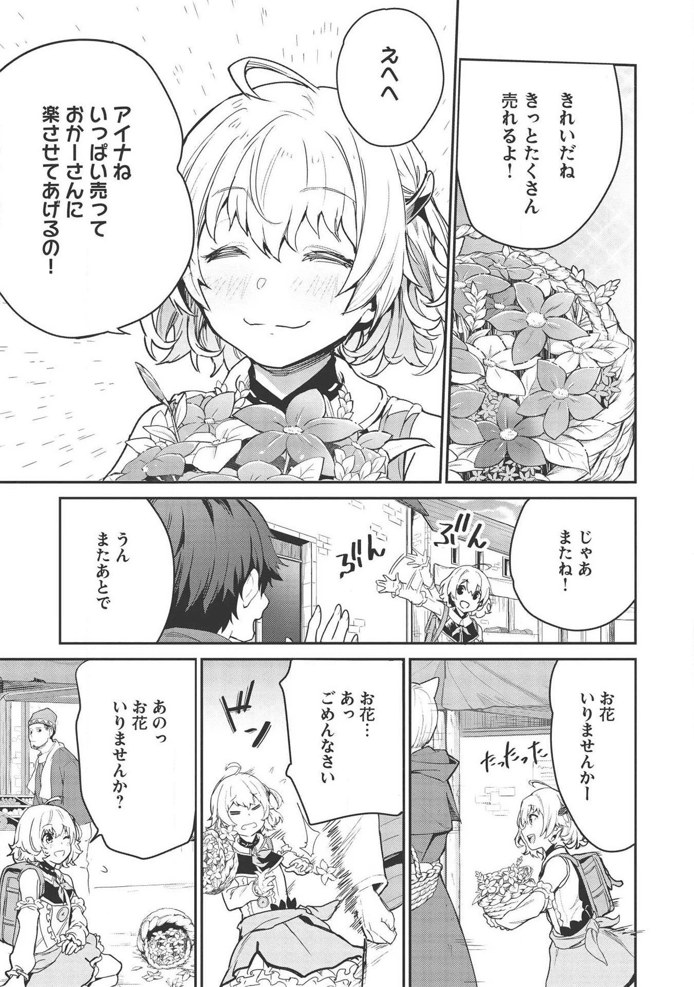 いつでも自宅に帰れる俺は、異世界で行商人をはじめました 第2話 - 13