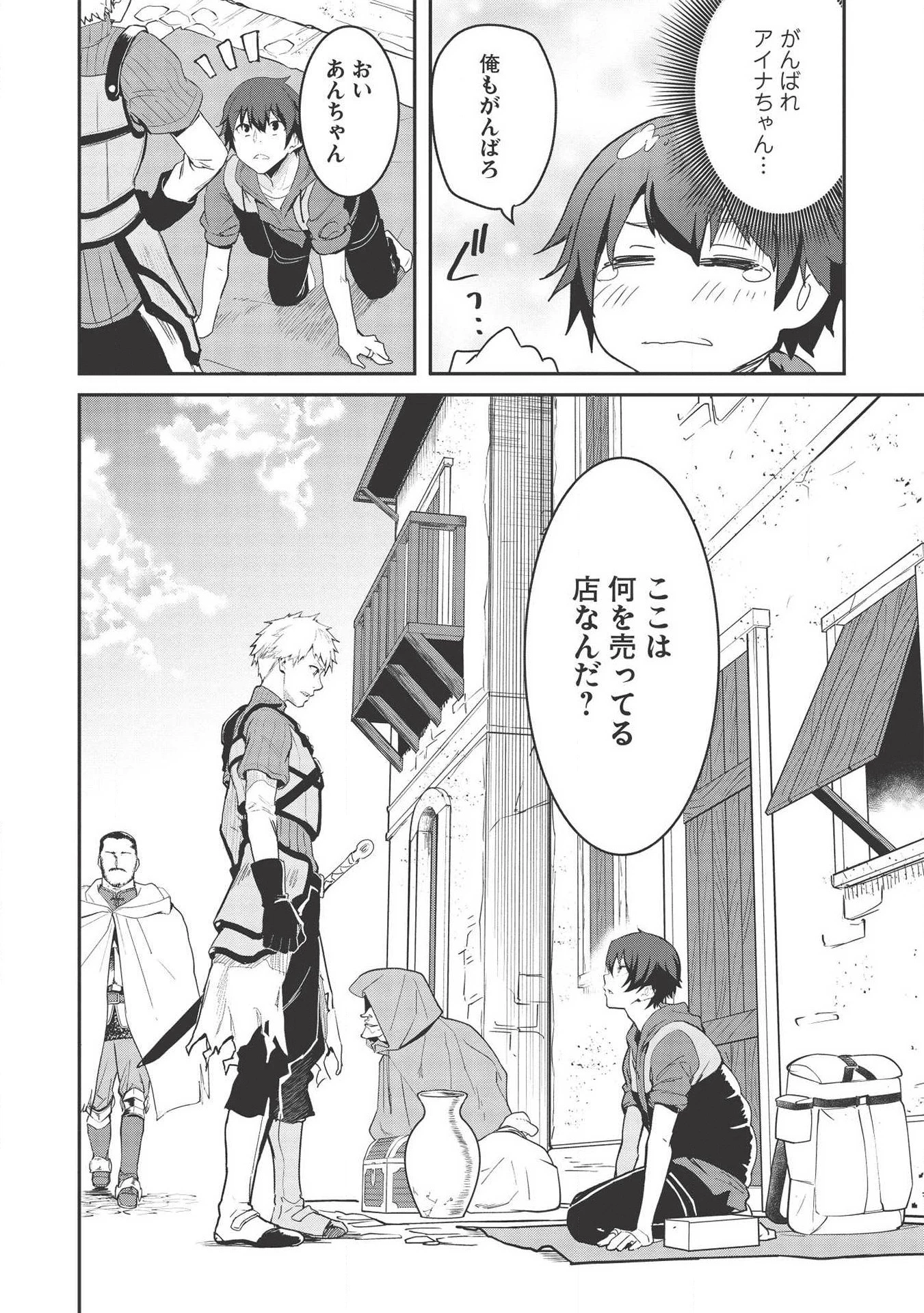 いつでも自宅に帰れる俺は、異世界で行商人をはじめました 第2話 - 14