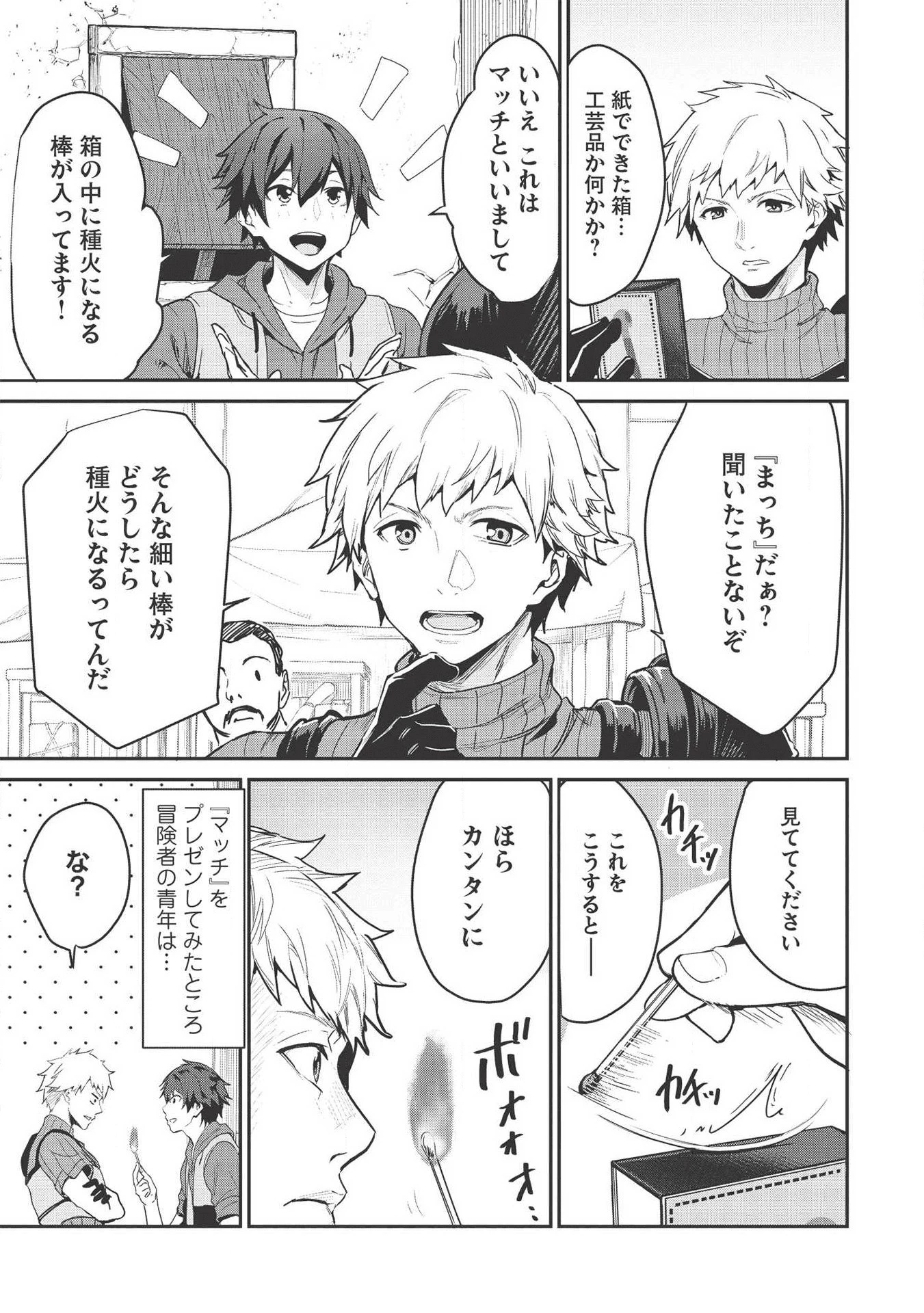 いつでも自宅に帰れる俺は、異世界で行商人をはじめました 第2話 - 15