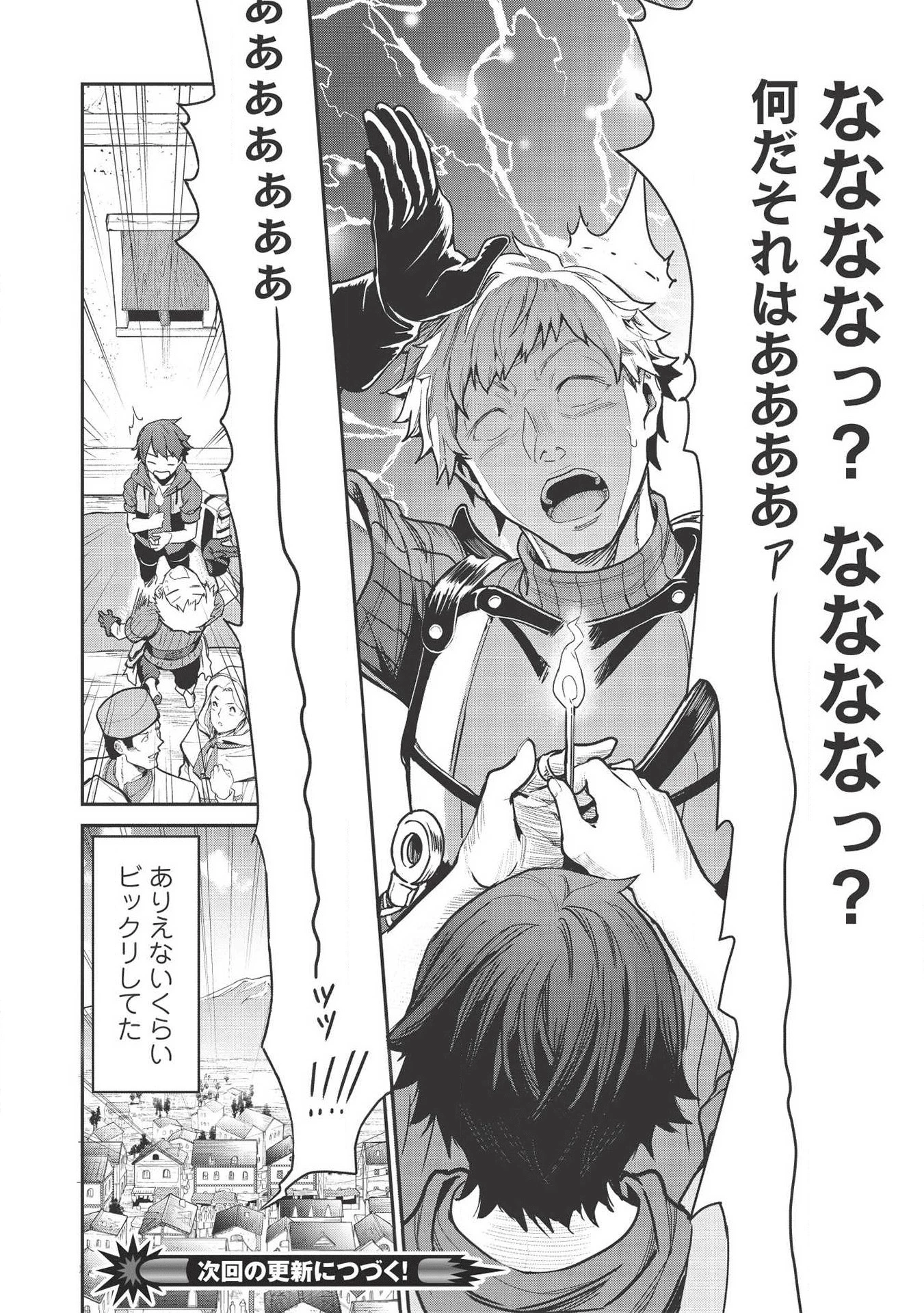 いつでも自宅に帰れる俺は、異世界で行商人をはじめました 第2話 - 16